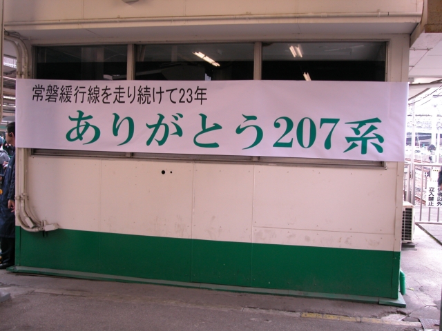 (往路 松戸駅にて)